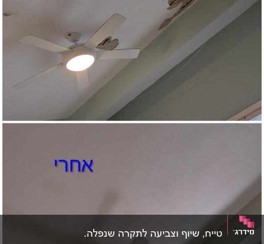 תקרה עם תיקון טיח לפני ואחרי